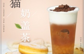 球友体育：熊猫奶盖茶