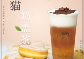 球友体育：熊猫奶盖茶
