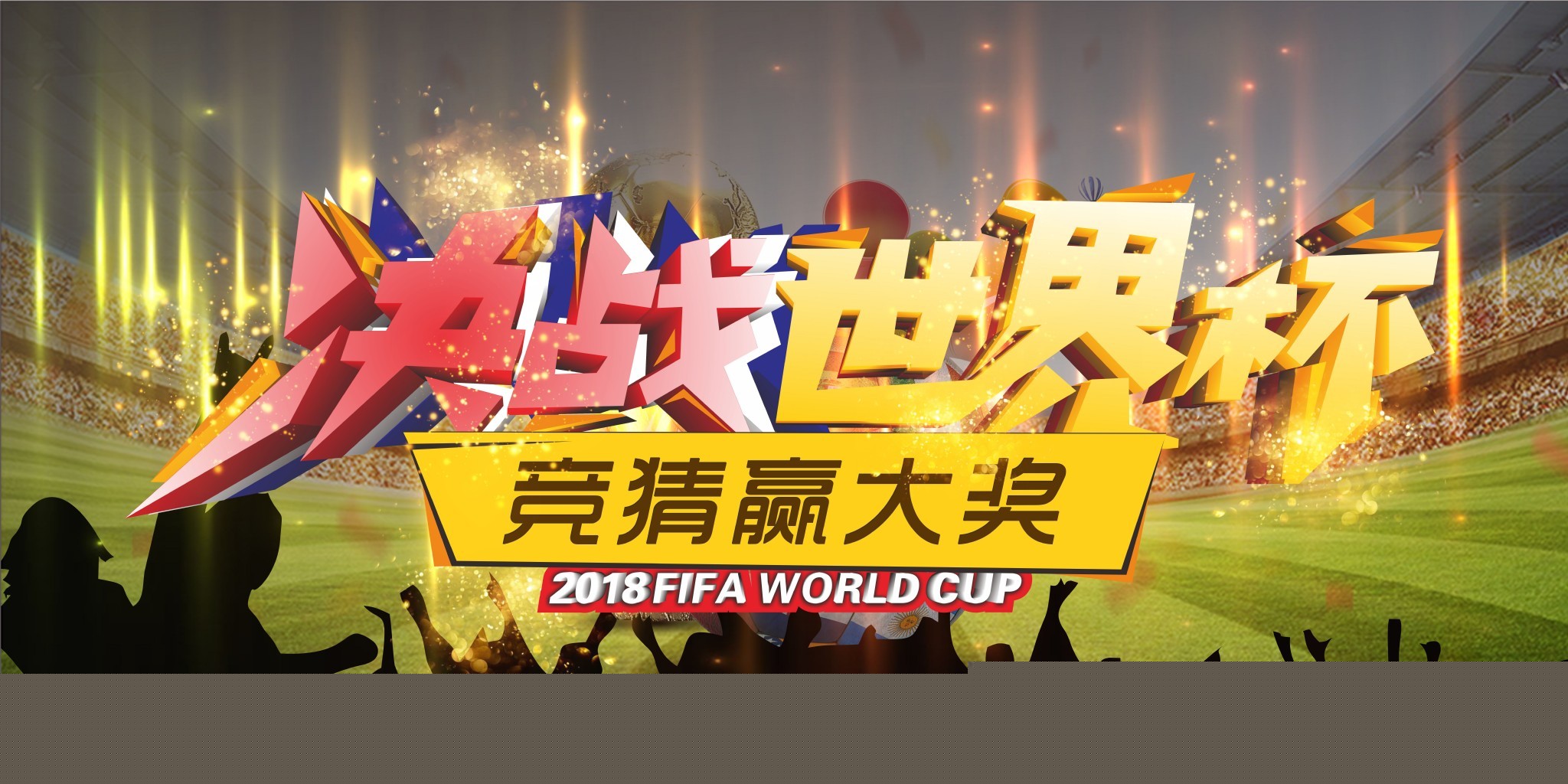 球记